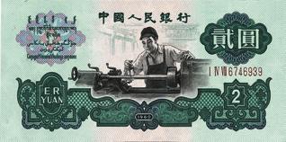 第三套人民币承载中国人最强记忆